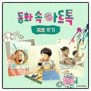 파초미용실 | <홈스쿨 미술 표현활동> 표현 욕구를 건드리는 자기표현 미술 활동 놀이. "동화 속 아트 톡!" 권 별...