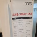 위본모터스(주) 아우디 서비스 용인 | 위본모터스 아우디 분당 서비스센터 방문 후기 / 2026.05.08 [DAILY]