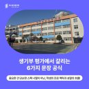 서울동산고등학교 | 아이만 붙었을까? 생기부 평가에서 갈리는 6가지 문장 공식과 '그래프미' (SLW LAB 대전 동산고 실습 후기)
