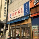 (집)더드림 | 송도 8공구 맛집 광명대창집 송도더테라스점 / 솔직후기!