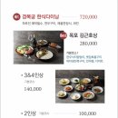 김근호한정식 이미지