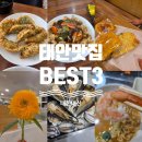연탄구이주식회사 | 태안시내맛집 코스 추천! 연탄 조개구이 + 부추튀김만두 + 감동 빵집 3곳 내돈내산