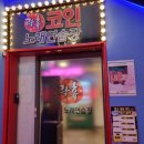 거인당구장