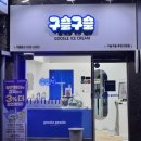 경기_부천 구슬아이스크림 &#39;구슬구슬&#39; 고강점 후기