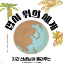 [전지모집필] 접시 위의 세계 이미지