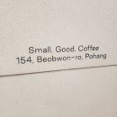 포항가면 꼭꼭꼭 먹고 오는 커피 스몰굿 Small,Good,Coffee