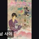 용산-418 | 서울용산구이자카야맛집추천 한남 사야 한남 사야, 수제 오뎅의 진수