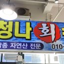 청나수산 이미지