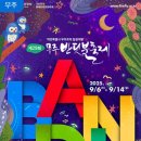 축제의 바다 이미지