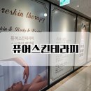 블루테라피에스테틱 이미지