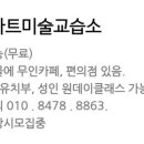 큐리아트미술교습소