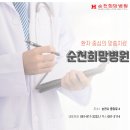 🌿 순천희망병원 새로운 의료진, 재활의학과 윤정윤 원장님을 소개합니다