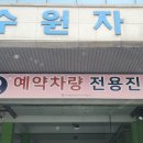 서수원자동차검사소 이미지