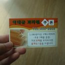 이대균 과자점 이미지