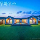 토리푸하우스 이미지