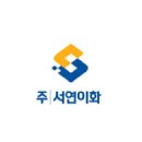 서연식품 이미지