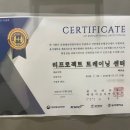 리프로젝트 트레이닝 센터 이미지