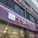 달빛구움
