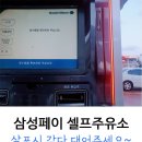 삼성OK주유소 이미지