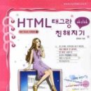 HTML태그랑 친해지기 이미지