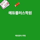 엠베스트SE오성학원