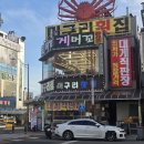 애드브릿지 | 속초 애견동반 가능한 대포항횟집 추천 머구리횟집 방문후기