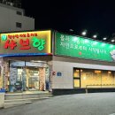 샤브향덕천점 이미지