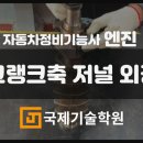 국제자동차정비 이미지