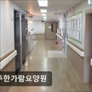 공주한가람요양원