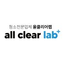 올클린클리어