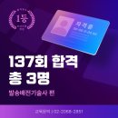 인천기술사학원