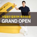 14일동안칼로리바제주아라점