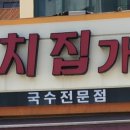 잔치집가나