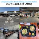 금산인삼랜드(하)휴게소 | 금산인삼랜드휴게소 상행 맛집 메뉴 가격 우동 충무김밥 꿀조합 후기