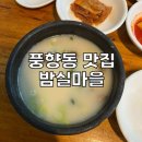 밤실 | 광주 풍향동 맛집) 밤실마을에서 갈비탕 흡입 후기