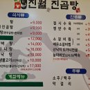 진월애愛진곰탕 이미지
