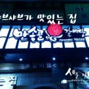 만송골 갈비탕 이미지