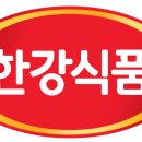 한강식품 이미지