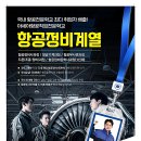 항공세탁 이미지