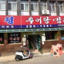 담평추어탕감자탕 이미지