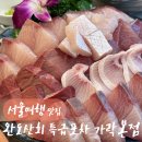 완도산회 특급포차 가락본점 | [송파구] 송파구대방어맛집 완도산회 특급포차 가락본점 금요일 저녁 웨이팅후기