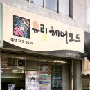 유림헤어모드 이미지