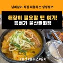 씨유굴화월드점 | 메뉴로 묵은지 해장국 추천 굴화신상 해장국맛집 등뼈가 울산굴화점 방문 후기 개원예정인 산재병원...