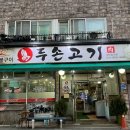 두손고기) 이미지