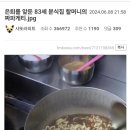 은퇴를 앞둔 83세 분식집 할머니의 짜파게티 이미지