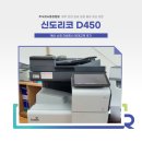 신도리코 D450 임대 교체 후기 (충남 예산 복사기 렌탈)