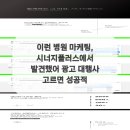 시너지마케팅