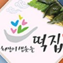 동부떡집 - 목포시 영산로245번길 14 | 동부떡집