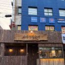 강한남자 장작구이 | <역삼>참나무로 초벌한 고기를 판매하고 역삼 모임장소로 제격인 산장장작구이