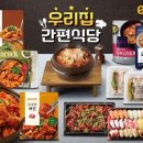 뼈찜·감자탕부터 초밥·샌드위치까지…이마트 간편식 최대 50% 할인 이미지
